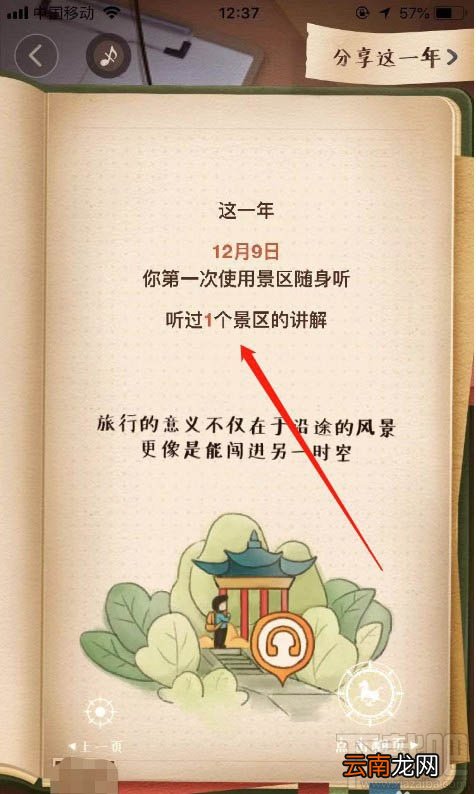 高德地图2019出行账单怎么查看?