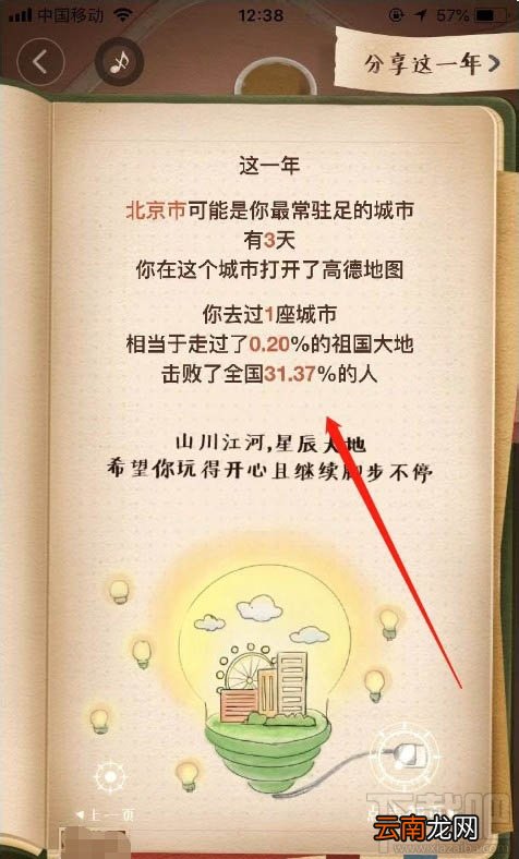 高德地图2019出行账单怎么查看?