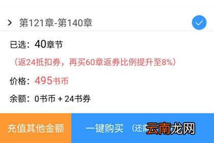 QQ阅读中购买章节的具体操作流程