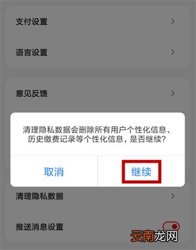 云闪付怎么删交易记录