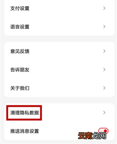 云闪付怎么删交易记录