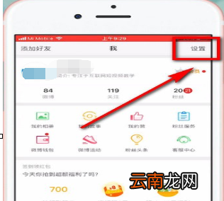 微博设置护眼模式的具体流程介绍