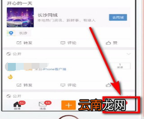 微博设置护眼模式的具体流程介绍