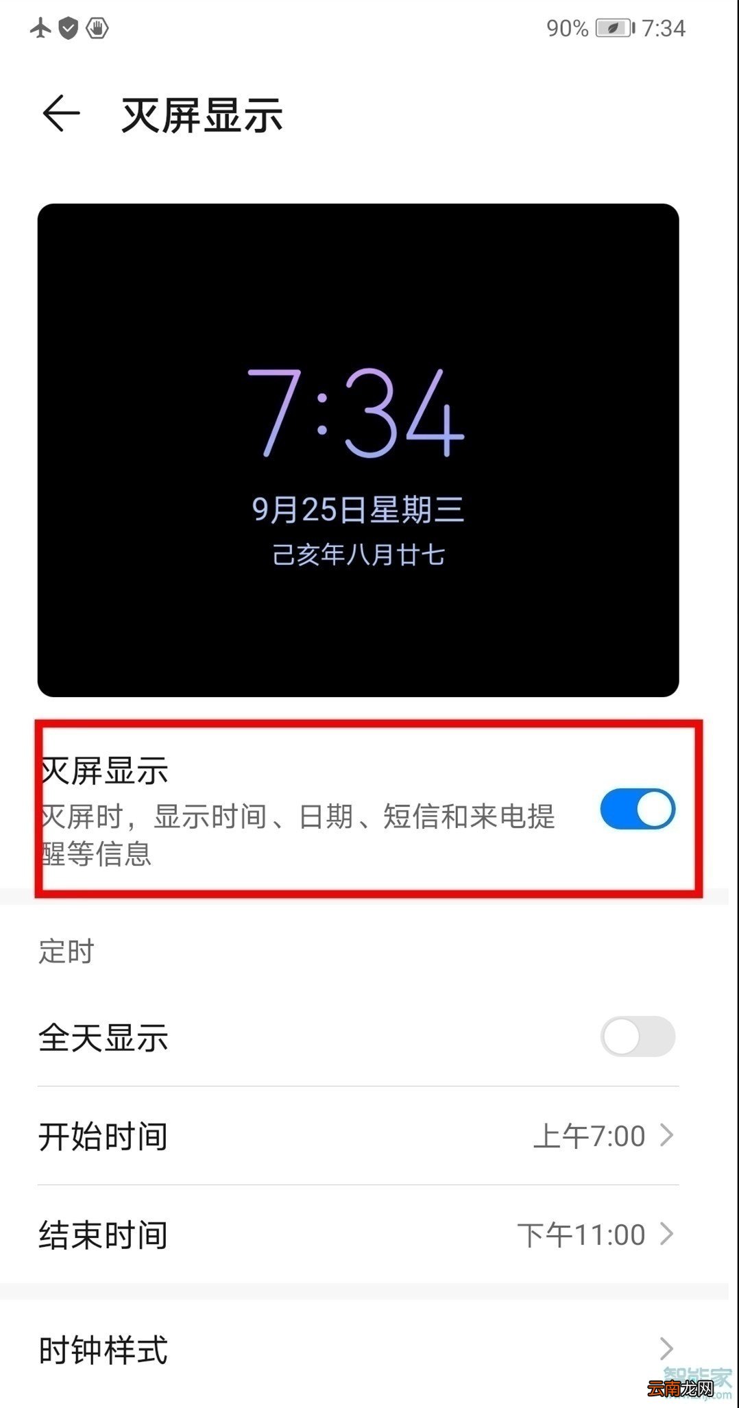 华为mate30pro息屏显示怎么设置
