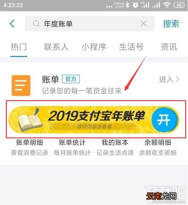 2019支付宝账单在哪看？支付宝官方年度账单查看方法