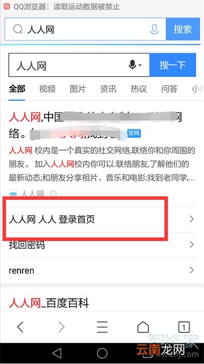人人网现在怎么登录