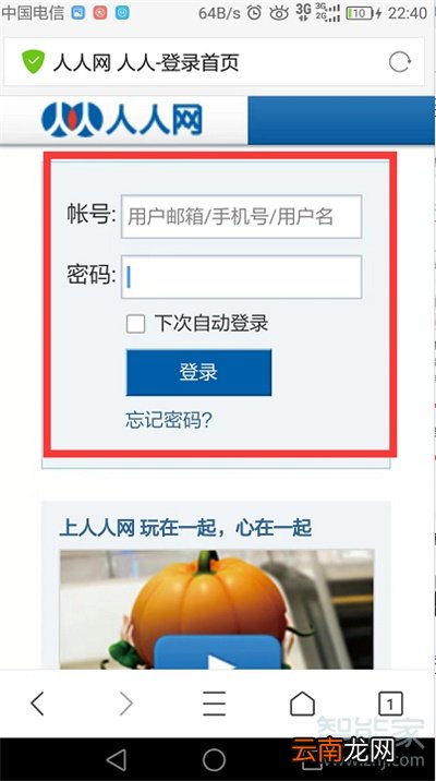 人人网现在怎么登录