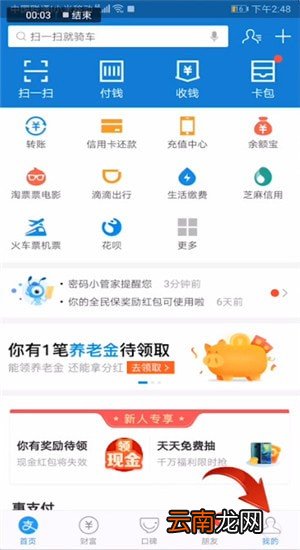 支付宝设置到账声音的具体流程介绍