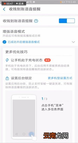 支付宝设置到账声音的具体流程介绍