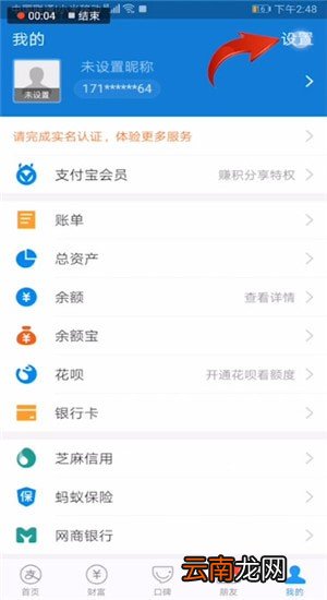 支付宝设置到账声音的具体流程介绍