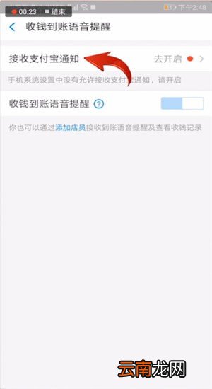 支付宝设置到账声音的具体流程介绍
