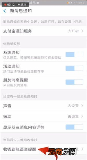 支付宝设置到账声音的具体流程介绍
