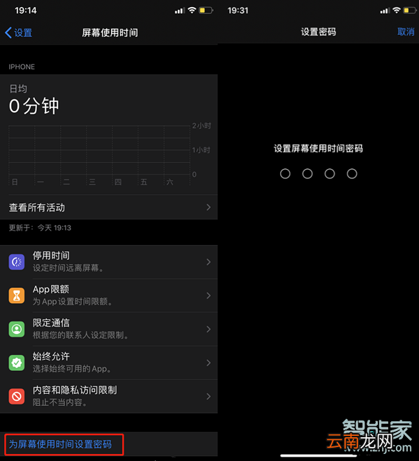 ios13.3怎么设置应用锁