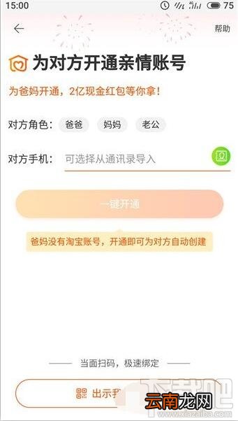 淘宝老年版是什么？淘宝老年版怎么开通