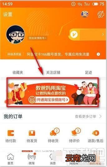 淘宝老年版是什么？淘宝老年版怎么开通