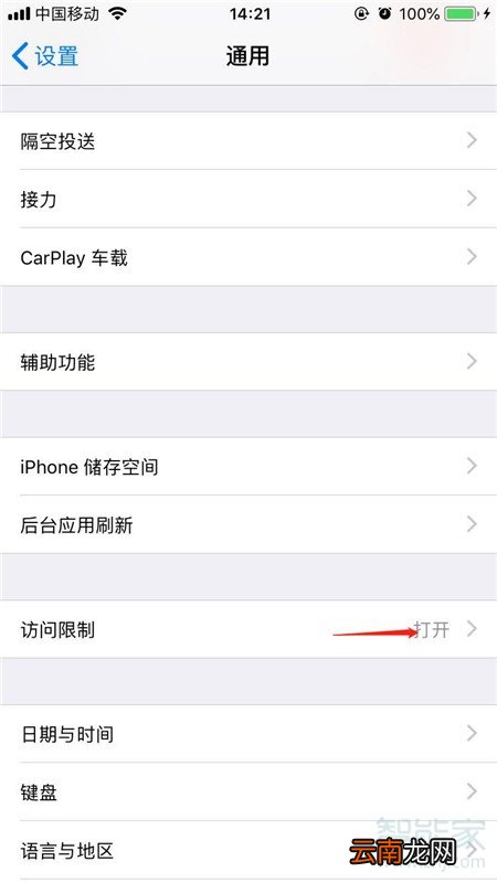 苹果8怎么设置应用锁
