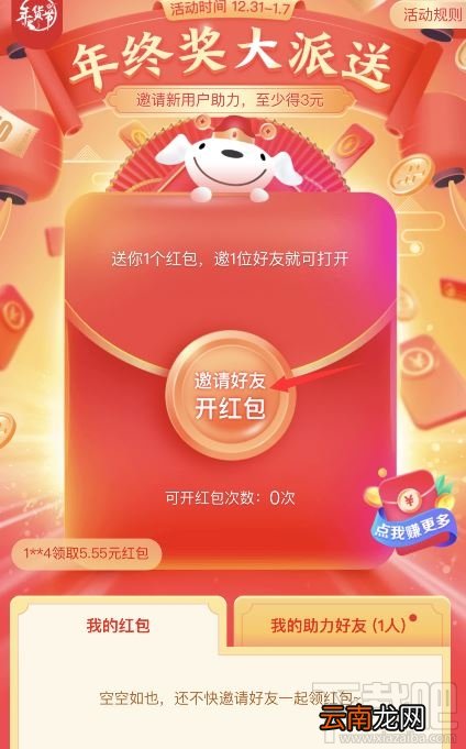 京东开门红一天可以点几次？2020京东开门红红包分享到微信教程
