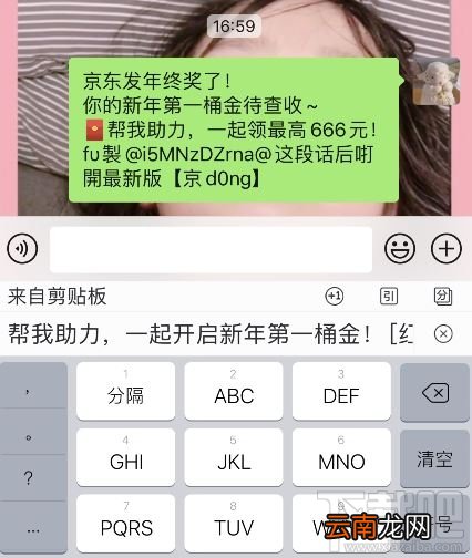 京东开门红一天可以点几次？2020京东开门红红包分享到微信教程
