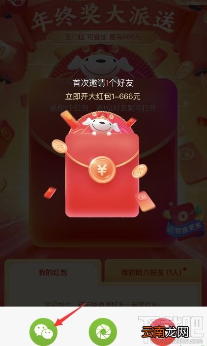 京东开门红一天可以点几次？2020京东开门红红包分享到微信教程