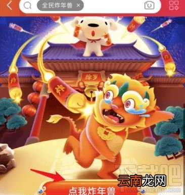 京东全民炸年兽怎么玩？2020京东全民炸兽年爆竹收集攻略