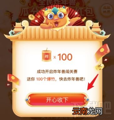 京东全民炸年兽怎么玩？2020京东全民炸兽年爆竹收集攻略