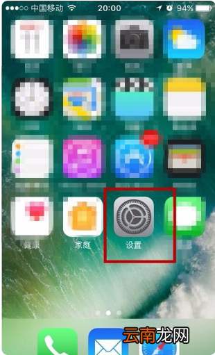 苹果6应用锁怎么设置