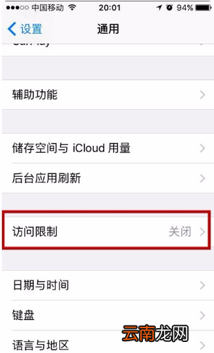 苹果6应用锁怎么设置