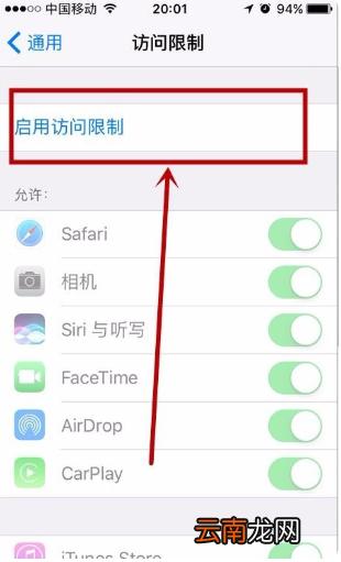 苹果6应用锁怎么设置