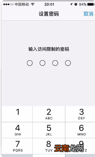 苹果6应用锁怎么设置
