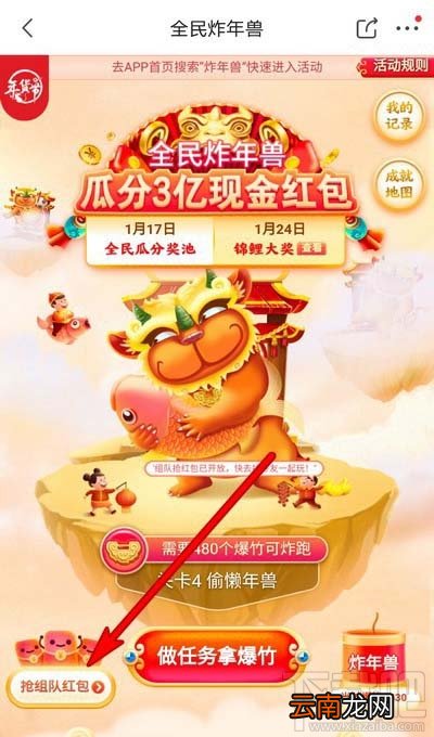 京东全民炸年兽怎么组队？京东全民炸年兽拉好友组队教程