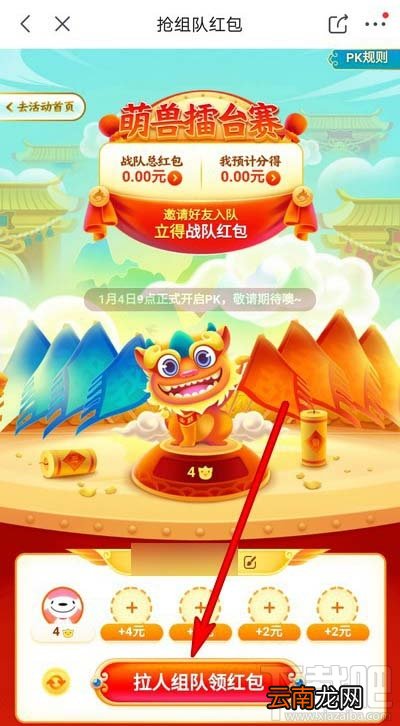 京东全民炸年兽怎么组队？京东全民炸年兽拉好友组队教程