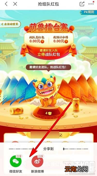 京东全民炸年兽怎么组队？京东全民炸年兽拉好友组队教程