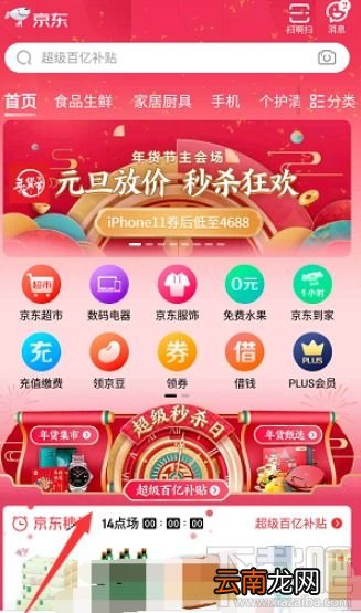 2020京东年货节红包雨怎么领取？2020京东年货节红包领取方法