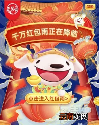 2020京东年货节红包雨怎么领取？2020京东年货节红包领取方法