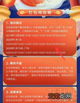 2020京东年货节红包雨怎么领取？2020京东年货节红包领取方法