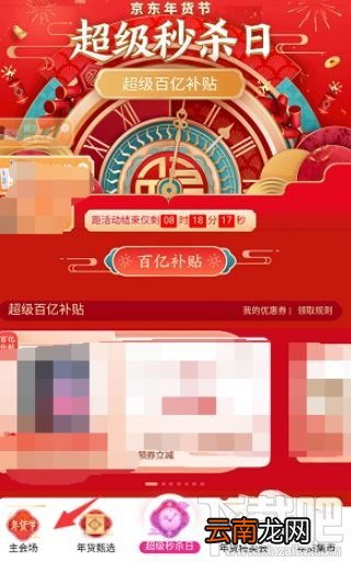 2020京东年货节红包雨怎么领取？2020京东年货节红包领取方法