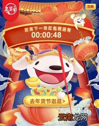 2020京东年货节红包雨怎么领取？2020京东年货节红包领取方法