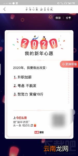 2020今日头条新年许愿赢红包怎么玩？今日头条新年许愿入口及玩法攻略