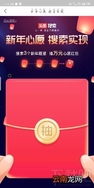 2020今日头条新年许愿赢红包怎么玩？今日头条新年许愿入口及玩法攻略