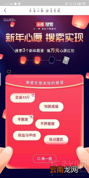 2020今日头条新年许愿赢红包怎么玩？今日头条新年许愿入口及玩法攻略