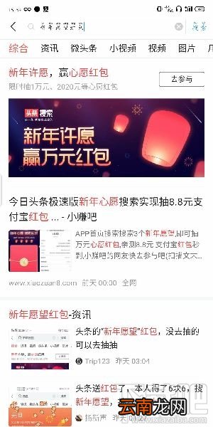 2020今日头条新年许愿赢红包怎么玩？今日头条新年许愿入口及玩法攻略