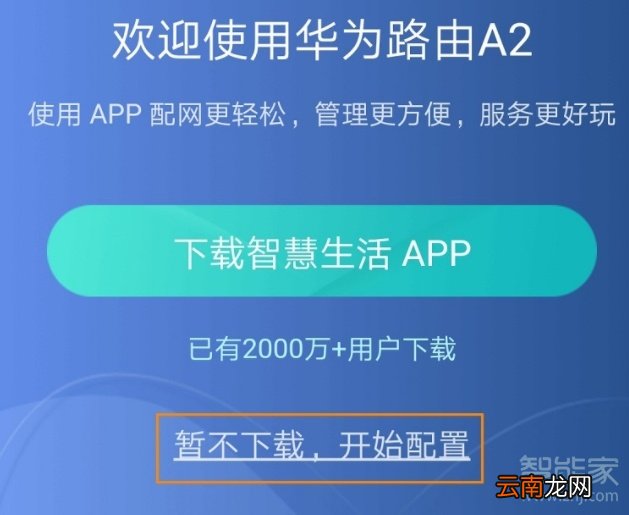 华为a2路由器怎么设置