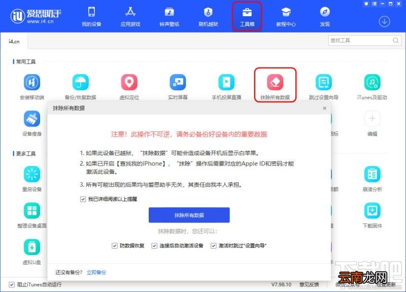 iPhone锁屏密码忘了除刷机还有别的办法吗？