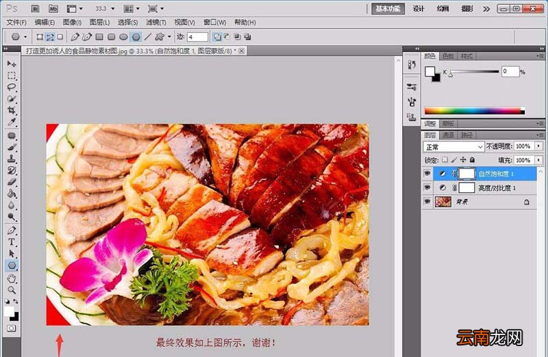 Photoshop为美食照片调色的具体步骤介绍