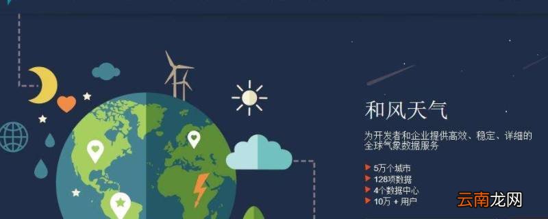 和风天气是中国的吗