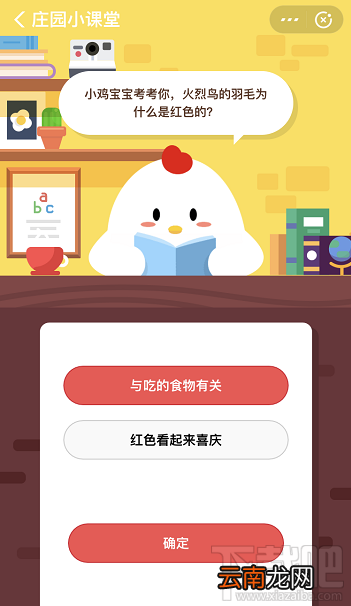 支付宝蚂蚁庄园1月7日答案 火烈鸟的羽毛为什么是红色的