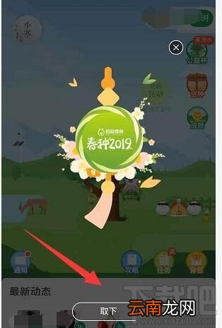 支付宝蚂蚁森林梅花挂件怎么领取？