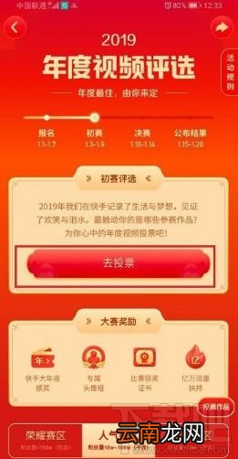 快手年度视频投票怎么投？快手app中给年度视频投票流程