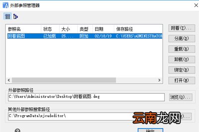 迅捷CAD编辑器附着外部参照的详细操作流程