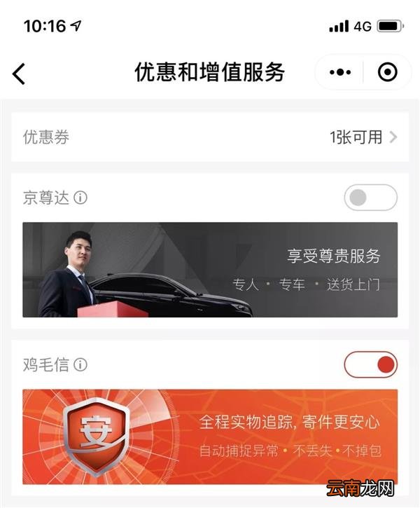 京东快递推出“鸡毛信”服务 可实时追踪包裹